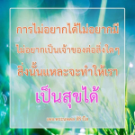 การไม่อยากได้ไม่อยากมี: ความหมายและผลกระทบ