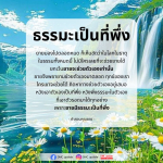 ธรรมะเป็นที่พึ่ง: คำสอนจากคุณยายเพื่อการพัฒนาตนเอง