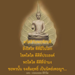 สวัสดีวันพฤหัสบดี: ความหมายและความสำคัญในวัฒนธรรมไทย