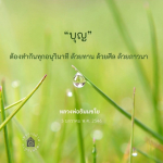 อีการ์ดคำสอนหลวงพ่อ (คุณครูไม่ใหญ่)เป็นโอวาทที่สั่งสอนชี้แนะและให้กำลังใจในการดำเนินชีวิตที่ถูกต้องดีงาม