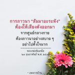 การภาวนา “สัมมาอะระหัง” ด้วยเสียงดังและสบายใจ