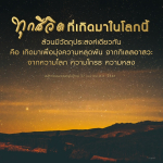 การหลุดพ้นจากกิเลสอาสวะ: เส้นทางสู่ความสงบ