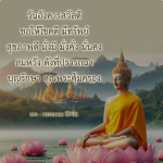 คำอวยพรวันอังคาร: โชคดีและสุขภาพดี
