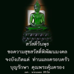 สวัสดีวันพุธ: ความสุขและความเจริญรุ่งเรือง