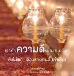 อีการ์ดคำสอนหลวงพ่อ (คุณครูไม่ใหญ่)เป็นโอวาทที่สั่งสอนชี้แนะและให้กำลังใจในการดำเนินชีวิตที่ถูกต้องดีงาม