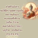 สวัสดีวันอังคาร: ขอให้มีความสุขและความเจริญ