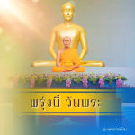 ภาพ No.13350:คำสอนหลวงพ่อธัมมชโย