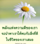 ธรรมะสอนใจคำคมคำสอนข้อคิดต่างๆจากเพจ ได้คิดก็คิดได้ โดย พระอนันต์ ตโมนุโท