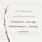 โลกแห่งการสร้างบารมี - คำสำคัญในพระคัมภีร์