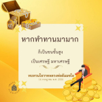 โอวาทหลวงพ่อธัมมชโย: ความหมายและบทเรียนสำหรับชีวิต