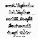 เพจพระนพดล สิริวํโส: คุณค่าของเพื่อนและสิ่งดีๆ ในชีวิต