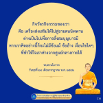 กิจกรรมส่งเสริมการปฏิบัติธรรมเพื่อการเข้าถึงนิพพาน