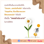 ใช้ชีวิตอย่างมีค่า: ทุกเช้าคือโอกาสใหม่