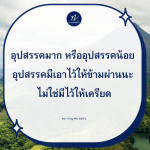 หลวงพ่อหนีไป: การเผชิญอุปสรรคในชีวิต