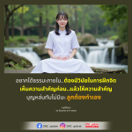 ภาพ No.16390:คำสอนหลวงพ่อธัมมชโย