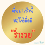 ธรรมะสั้นๆ ลึกซึ้งกินใจให้ข้อคิดข้อธรรม ทันสมัยเหมาะกับทุกยุคทุกวัย