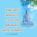  อีการ์ดภาพสวัสดียามเช้าส่งมอบเพื่อเป็นการทักทายให้กำลังใจเพื่อมิตรภาพในเช้าวันใหม่ของทุกๆ วัน