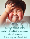 เตกิต กิตได้: ข้อคิดและแรงบันดาลใจในการใช้ชีวิต