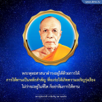 การให้ทาน: หลักสำคัญของพระพุทธศาสนาเพื่อความเจริญรุ่งเรือง