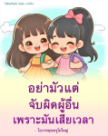 อีการ์ดคำสอนหลวงพ่อ (คุณครูไม่ใหญ่)เป็นโอวาทที่สั่งสอนชี้แนะและให้กำลังใจในการดำเนินชีวิตที่ถูกต้องดีงาม