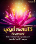 ภาพ No.11911:คำสอนหลวงพ่อธัมมชโย