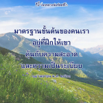 หลวงพ่อทัตตชีโว: มาตรฐานขั้นต้นของความสะอาดและความเป็นระเบียบ
