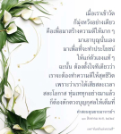 การเข้าวัดเพื่อสร้างความดีและตักตวงบุญ
