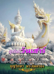 ขอบุญหนุนนำ: เสริมโชคลาภและความสุข