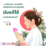 การแก้ไขนิสัยชั่ว: แนวทางจากหลวงพ่อพุธ ฐานิโย