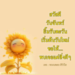 ภาพ No.8892:คำสอนพระมงคลเทพมุนี (สด จนฺทสโร)
