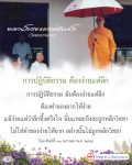 ทบทวนโอวาทหลวงพ่อธัมมชโย | การปฏิบัติธรรมที่ง่ายแต่ลึก