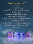 อย่าชะล่าใจ: การสั่งสมบุญเพื่อความสำเร็จในชีวิต