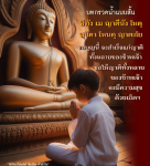ใต้ติด ติดใต้ ข้อคิดลังใจ: บทกรวดน้ำสั้นเพื่อความสุข
