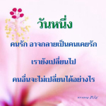 ธรรมะสั้นๆ ลึกซึ้งกินใจให้ข้อคิดข้อธรรม ทันสมัยเหมาะกับทุกยุคทุกวัย