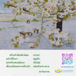 ตรึกแก้วและการสร้างสรรค์ในพุทธศิลป์