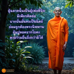 พุทธพจน์เตือนใจ: เส้นทางสู่พระนิพพาน