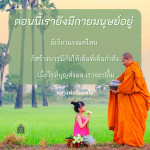สร้างบารมีให้เต็มที่ตามคำสอนของหลวงพ่อธัมมชโย