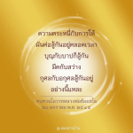 ความตระหนี่กับการให้: การต่อสู้ระหว่างบุญและบาป