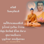 พระนพดล สิริวํโส - สวัสดีวันพฤหัสบดีที่เต็มไปด้วยสิ่งดี