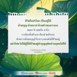 ชีวิตในปรโลก: สร้างบุญด้วยตัวเอง