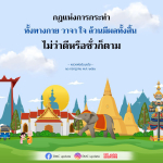 กฎแห่งการกระทำ: ผลของการกระทำทั้งทางกาย วาจา และใจ