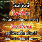พระนพดล สิริวํโส - เสริมโชคลาภและความร่ำรวย