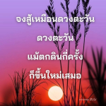 ธรรมะสั้นๆ ลึกซึ้งกินใจให้ข้อคิดข้อธรรม ทันสมัยเหมาะกับทุกยุคทุกวัย