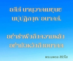 ธรรมะสั้นๆ ลึกซึ้งกินใจให้ข้อคิดข้อธรรม ทันสมัยเหมาะกับทุกยุคทุกวัย