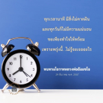 ทุกเวลานาที มีสิ่งไม่คาดฝัน - คำสอนหลวงพ่อธัมมชโย