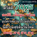 พระนพดล สิริวํโส - เสริมสร้างความสุขและความเจริญ