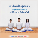 เป็นผู้นำสู่เส้นทางแห่งความดี | DMC Update