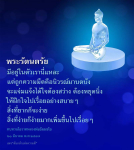พระรัตนตรัยในตัวเรา: การฝึกใจเพื่อความสว่าง