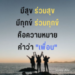 ธรรมะสั้นๆ ลึกซึ้งกินใจให้ข้อคิดข้อธรรม ทันสมัยเหมาะกับทุกยุคทุกวัย