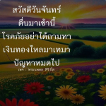 ภาพ No.10226:พระอนันต์ ตโมนุโท